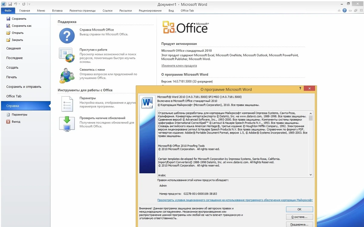 Microsoft Office — изображение 1