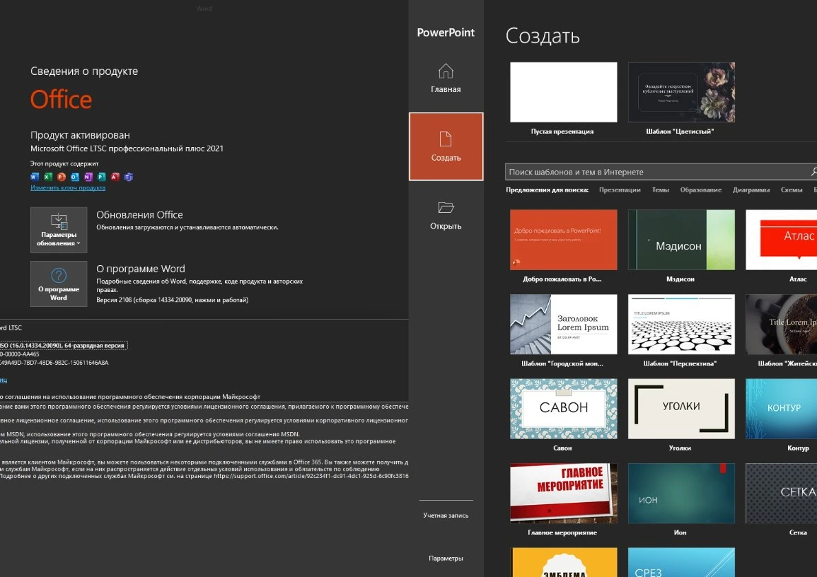 Microsoft Office — изображение 1
