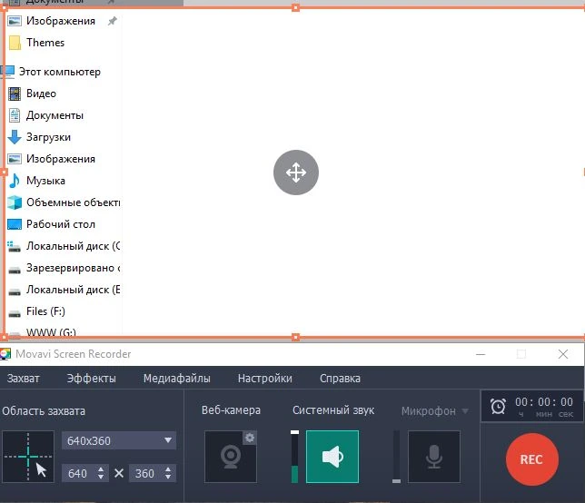Movavi Screen Recorder — изображение 1