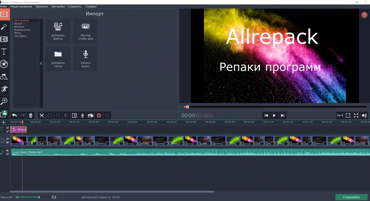 Movavi Slideshow Maker — изображение 2