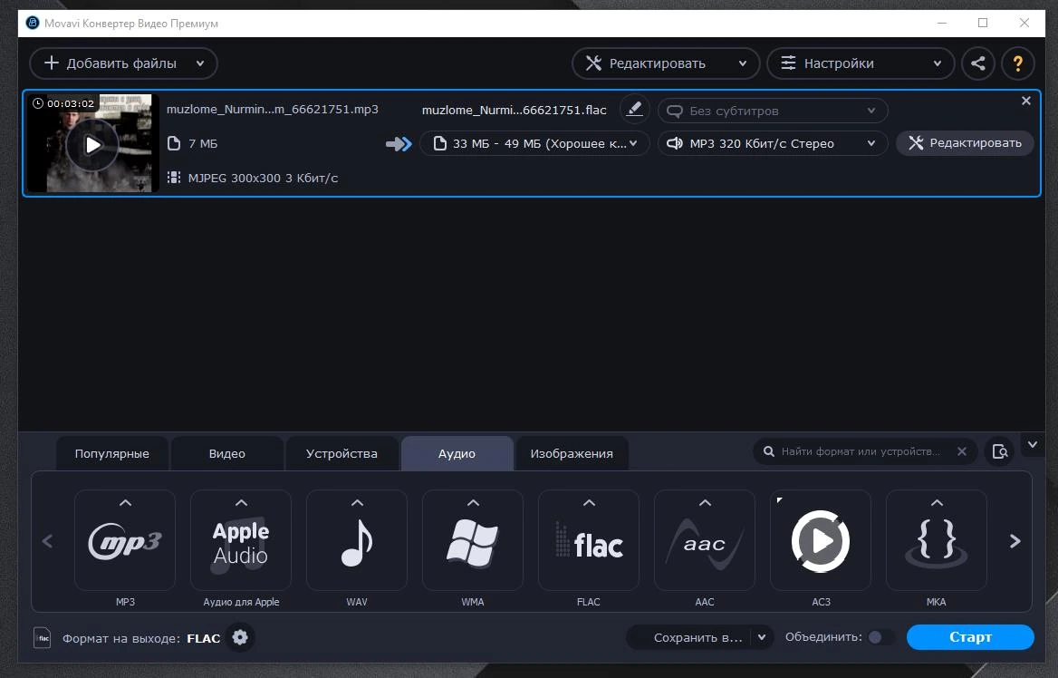 Movavi Video Converter — изображение 2