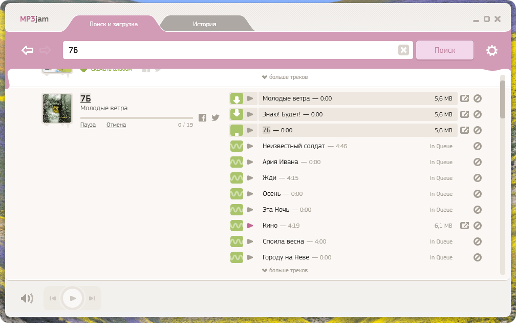 MP3Jam — изображение 1