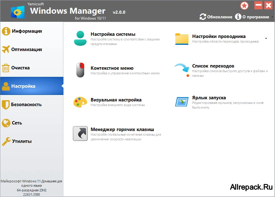 Windows 11 Manager — изображение 5