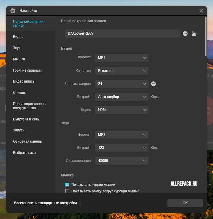 ApowerREC — изображение 2