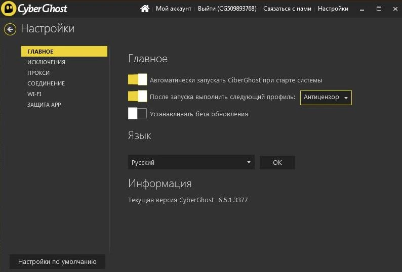 CyberGhost VPN — изображение 2