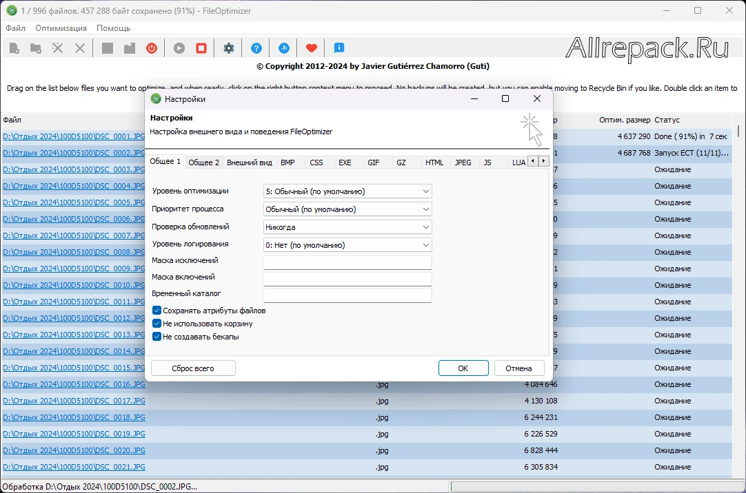 FileOptimizer — изображение 2