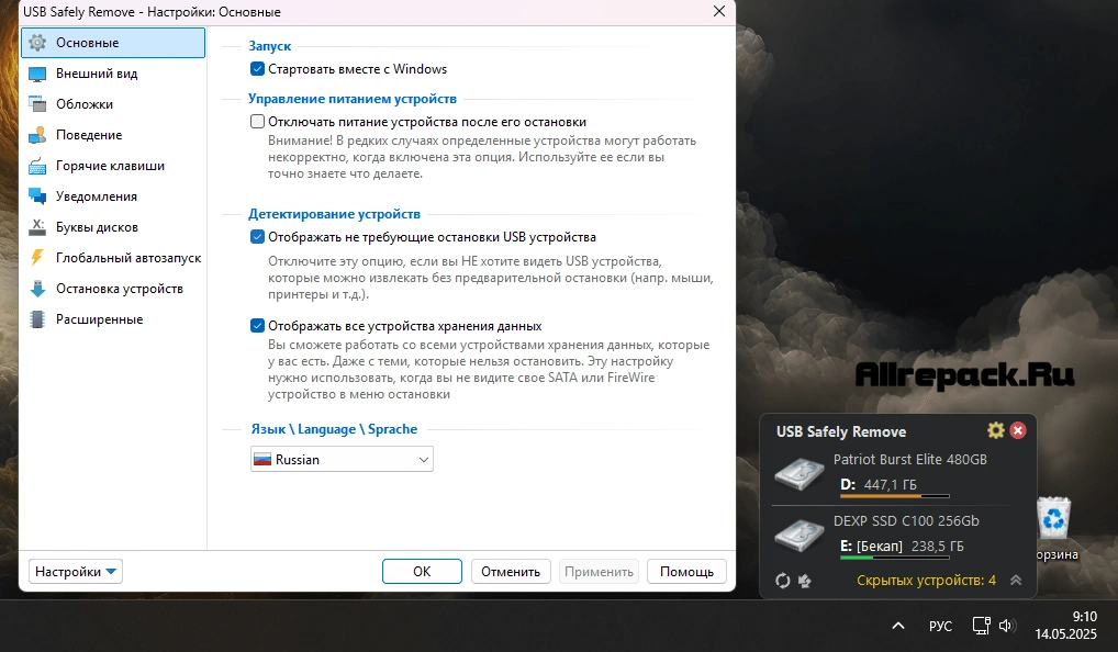 USB Safely Remove — изображение 2