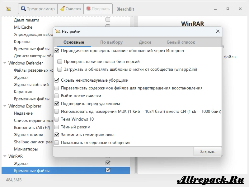 BleachBit — изображение 3