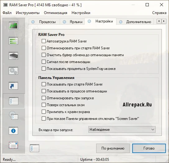 RAM Saver — изображение 1