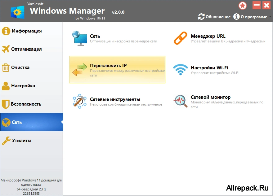 Windows 11 Manager — изображение 7