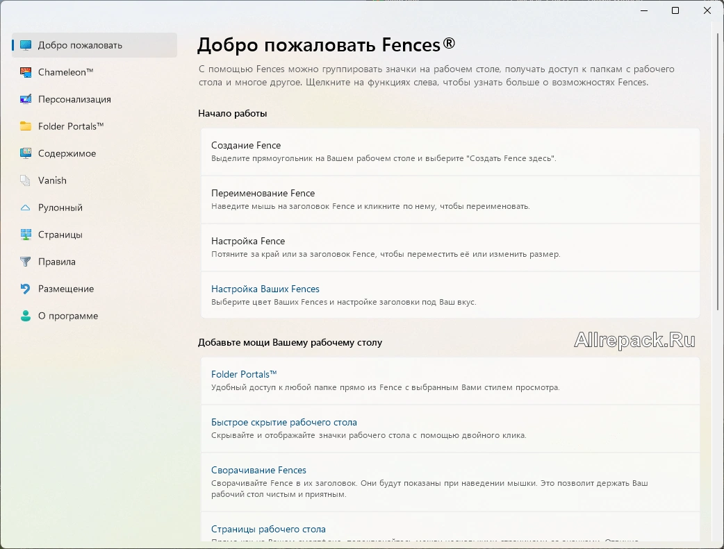 Stardock Fences — изображение 2