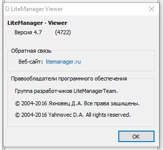 LiteManager — изображение 3