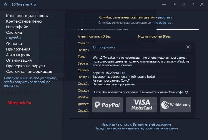 Win 10 Tweaker — изображение 2