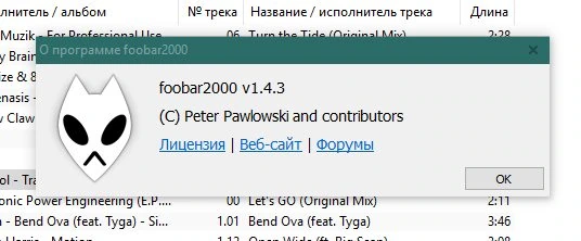 Foobar2000 — изображение 3
