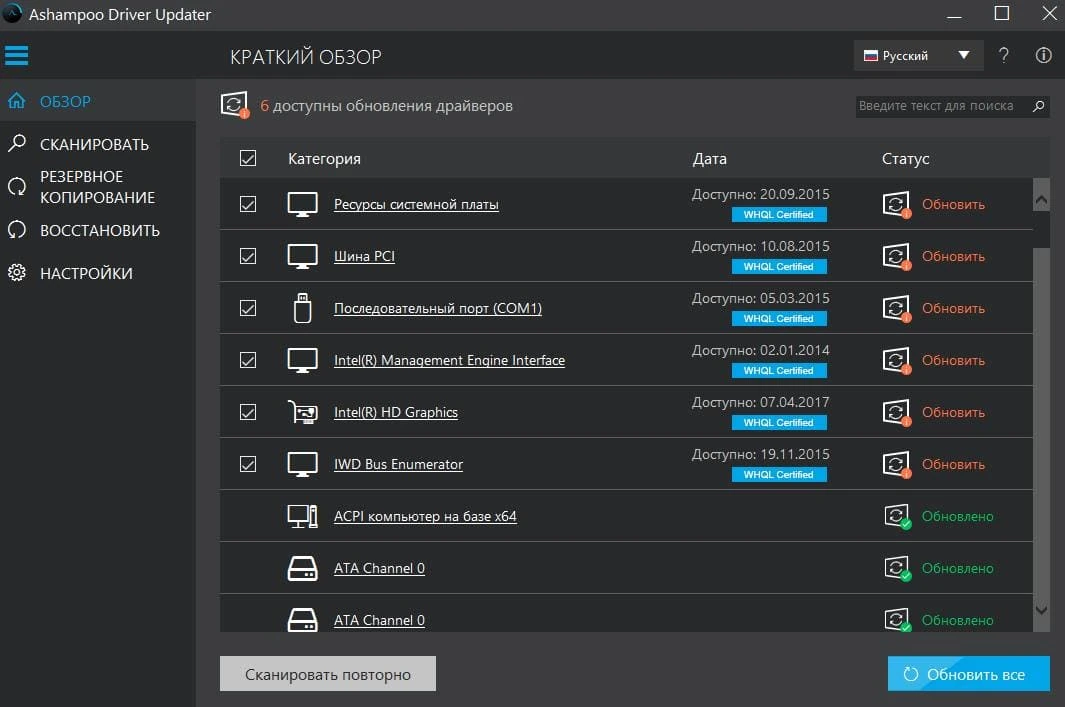 Ashampoo Driver Updater — изображение 2