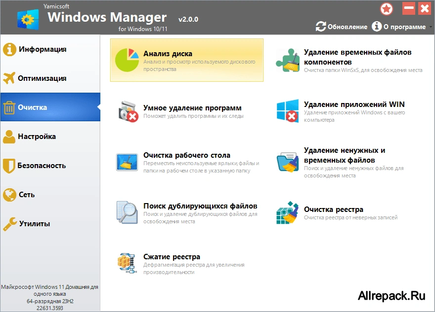 Windows 11 Manager — изображение 3