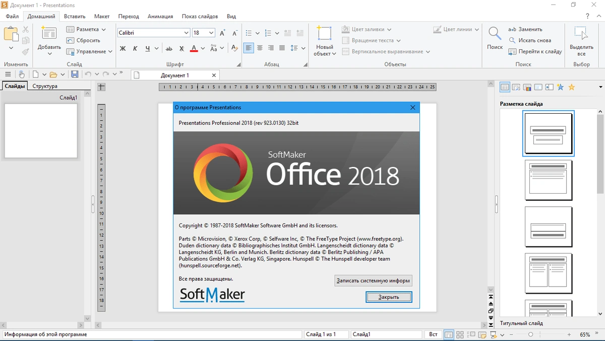 SoftMaker Office — изображение 1
