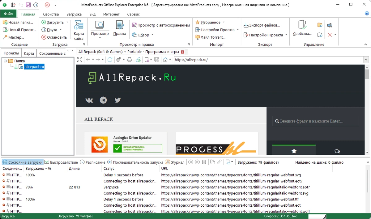 Offline Explorer — изображение 1