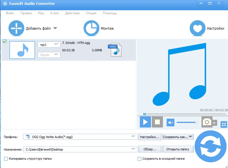 Faasoft Audio Converter