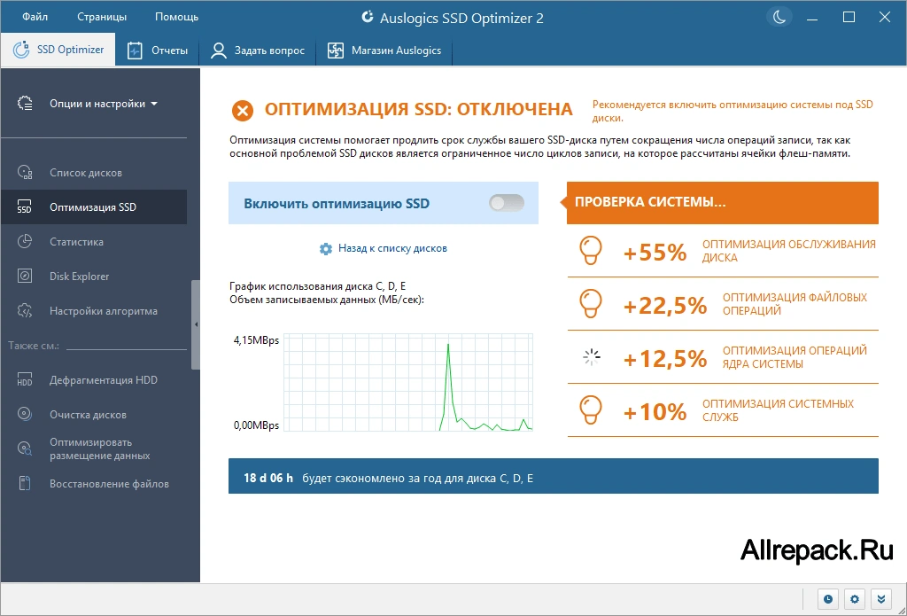 Auslogics SSD Optimizer — изображение 1