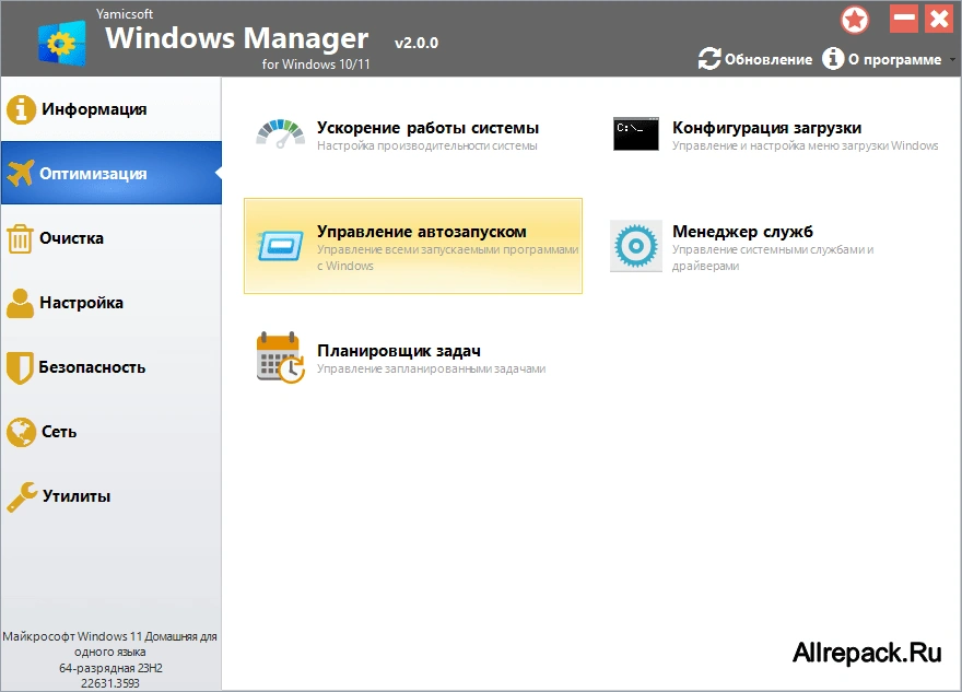 Windows 11 Manager — изображение 4
