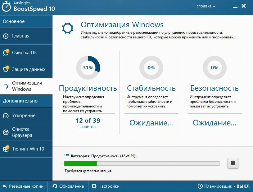AusLogics BoostSpeed — изображение 2