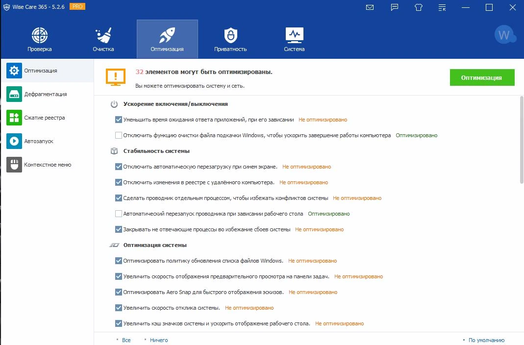 Wise Care 365 — изображение 3