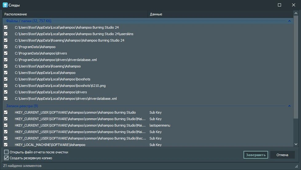 HiBit Uninstaller — изображение 2