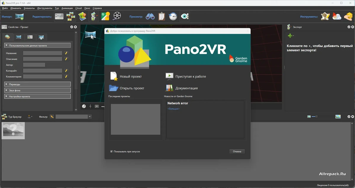 Pano2VR — изображение 1