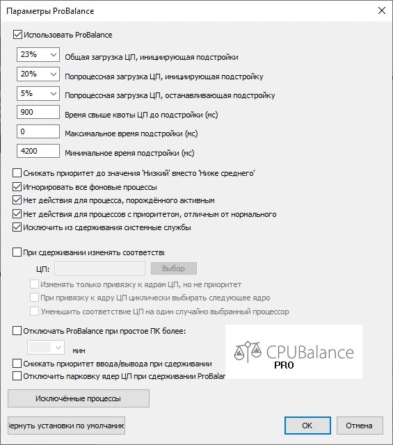 CPUBalance — изображение 3