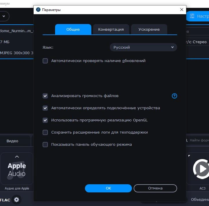 Movavi Video Converter — изображение 3
