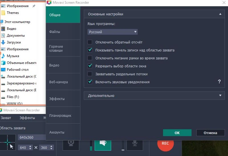 Movavi Screen Recorder — изображение 2