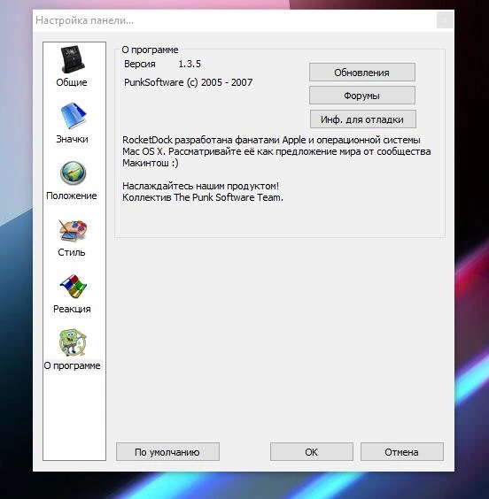 RocketDock — изображение 2