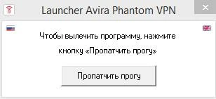 Avira Phantom VPN — изображение 1