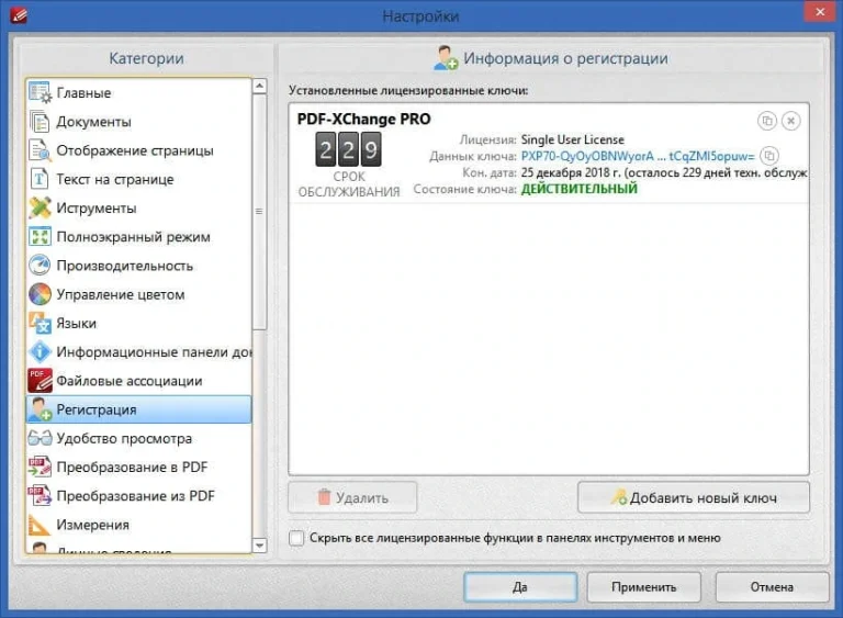(Repack) PDF-XChange Pro 10.5 (x32 / x64) Rus
