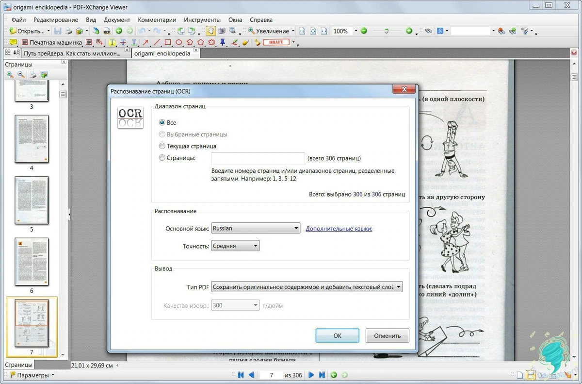 PDF-XChange Viewer — изображение 1