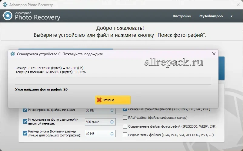 Ashampoo Photo Recovery — изображение 2