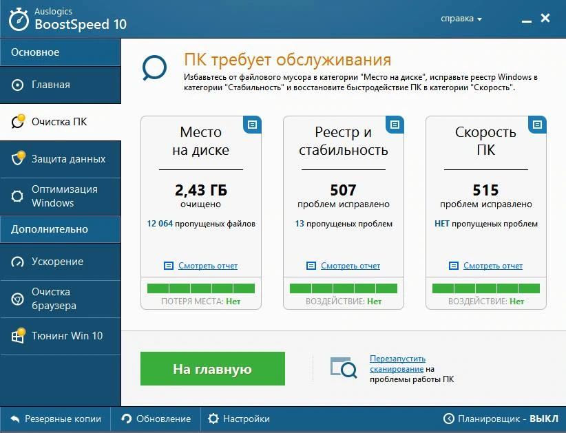 AusLogics BoostSpeed — изображение 3