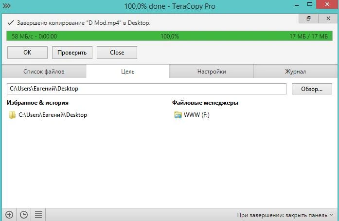 TeraCopy — изображение 1