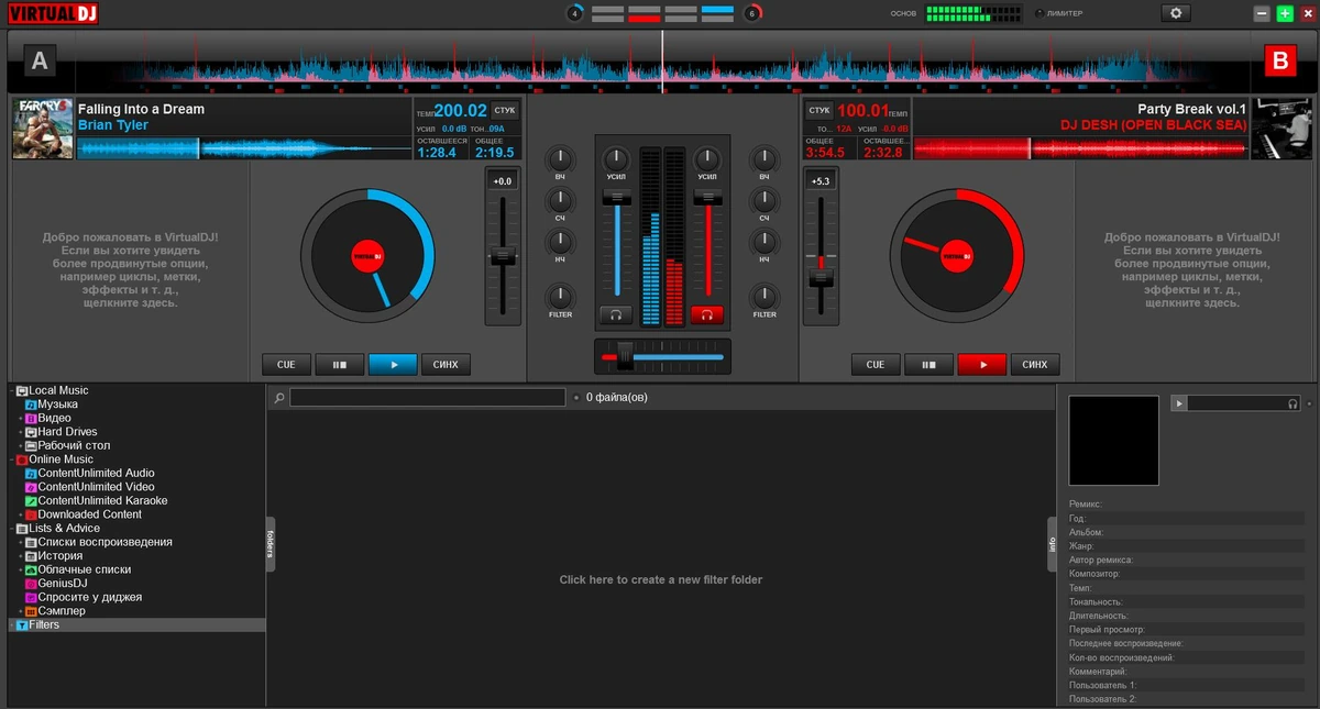 VirtualDJ — изображение 1