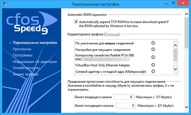 cFosSpeed — изображение 1