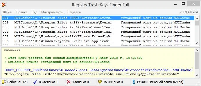 (Repack) Registry Trash Keys Finder 3.9 Rus (+ Portable)