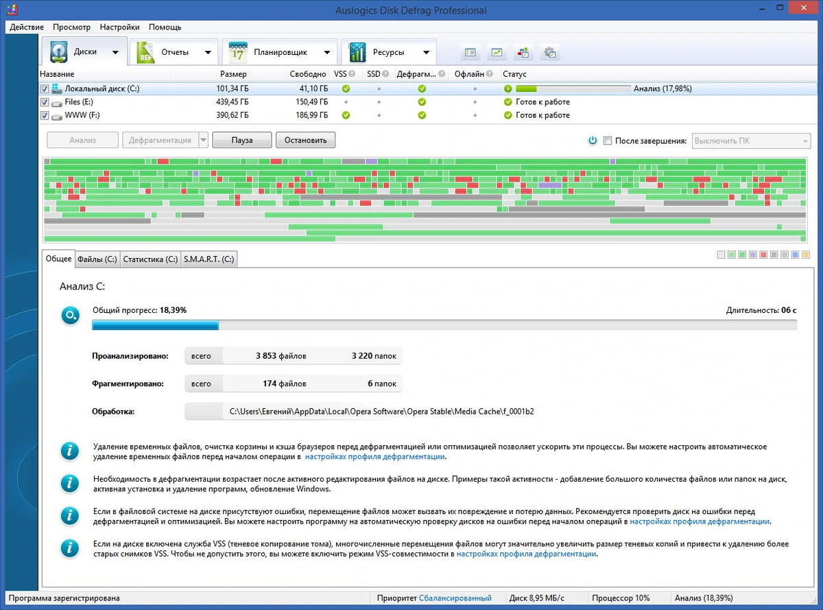 AusLogics Disk Defrag — изображение 2