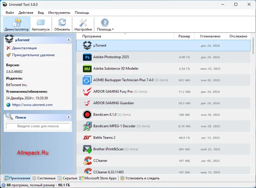 Uninstall Tool — изображение 1