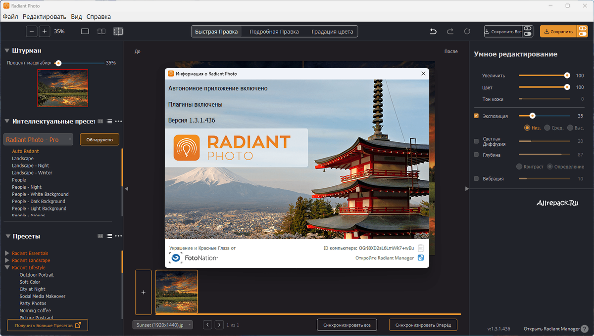 Radiant Photo — изображение 1