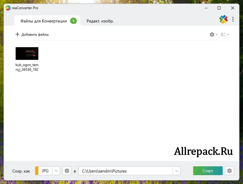 reaConverter — изображение 1