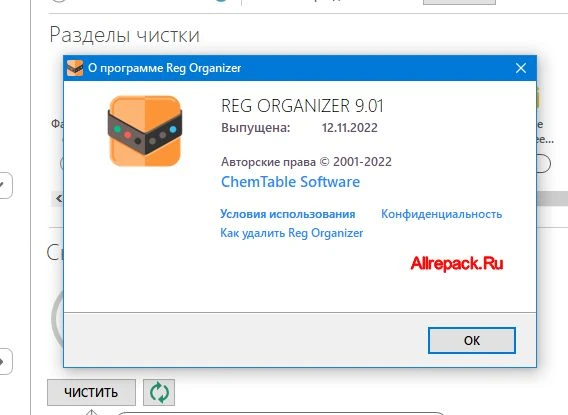 Reg Organizer — изображение 2