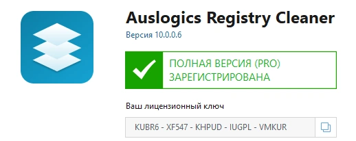 Auslogics Registry Cleaner