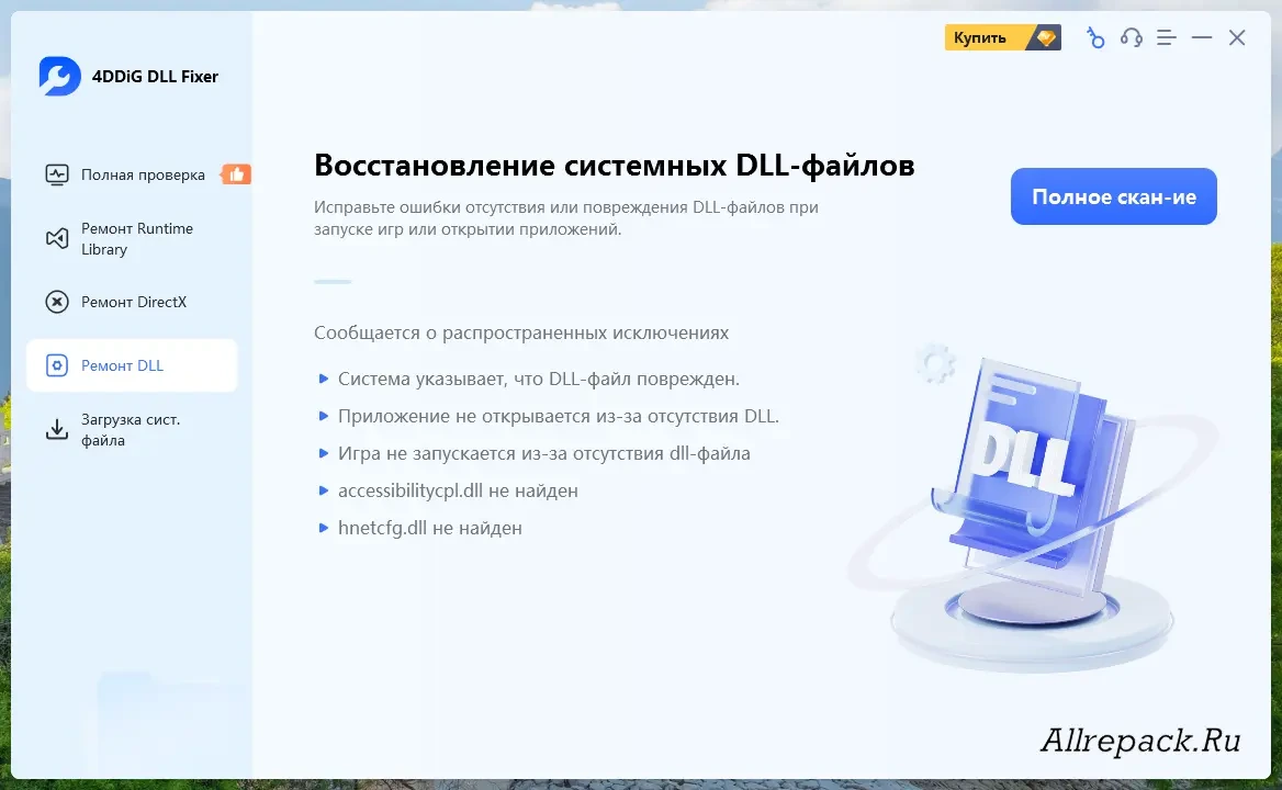 4DDiG DLL Fixer — изображение 2