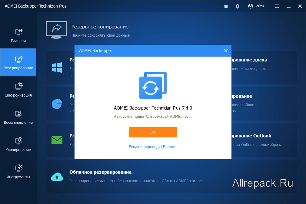 AOMEI Backupper — изображение 2